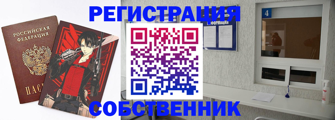 временная регистрация собственник в Кашине