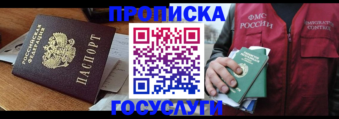 временная регистрация купить в Кашине